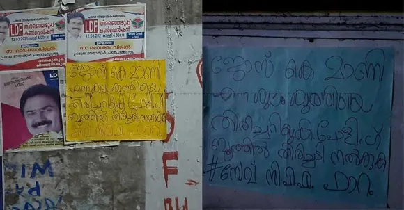 ജോസ് കെ മാണി കുലംകുത്തി, പോളിങ് ബൂത്തില്‍ തിരിച്ചടി നല്‍കണം; പാലായില്‍ ജോസ് കെ.മാണിക്കെതിരെ പോസ്റ്ററുകള്‍. പോസ്റ്ററിന് പിന്നില്‍ കോണ്‍ഗ്രസ് എന്ന് ആരോപണം