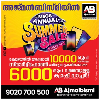 വിസ്മയിപ്പിക്കും വിലക്കുറവ്; അജ്മൽബിസ്മിയിൽ ആനുവൽ സമ്മർ സെയിൽ