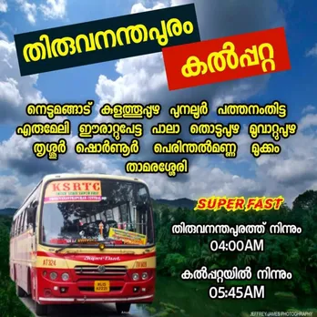പുനലൂർ-പാലാ-മൂവാറ്റുപുഴ സംസ്ഥാന പാത വഴി കെ.എസ്.ആർ ടി.സി ദീർഘദൂര സർവ്വീസുകൾക്ക് തുടക്കം