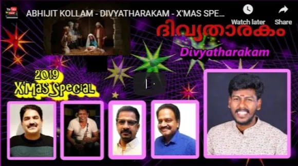 ബാസലിൽ ബി ആൻഡ് ടി മ്യുസിക്കിന്റെ ദിവ്യതാരകം റിലീസിംഗ് നടന്നു