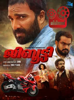 ജിബൂട്ടി സിനിമയുടെ ടീസർ ലോഞ്ച് ജിബൂട്ടിയുടെ പ്രധാനമന്ത്രി നിർവഹിച്ചു.