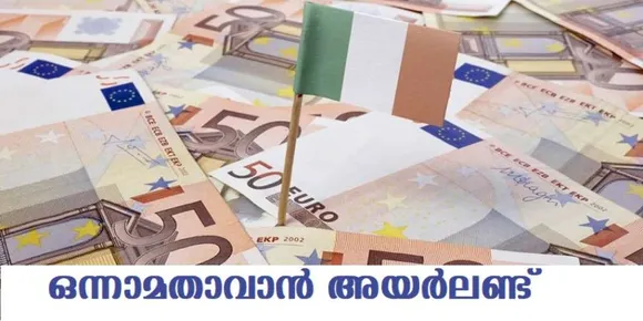 അയര്‍ലണ്ടിന്റെ സാമ്പത്തിക വളര്‍ച്ച ശക്തമായി തുടരുമെന്ന് യൂറോപ്യന്‍ കമ്മീഷന്‍ റിപ്പോര്‍ട്ട്