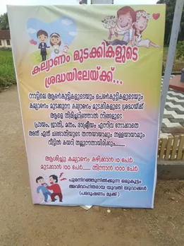  'നാട്ടിലെ ആണ്‍കുട്ടികളുടെയും പെണ്‍കുട്ടികളുടെയും കല്യാണം മുടക്കുന്ന ആളെ തിരിച്ചറിഞ്ഞാല്‍ നിങ്ങളുടെ പ്രായം, ജാതി, മതം, രാഷ്ട്രീയം എന്നിവ നോക്കാതെ വീട്ടില്‍ കയറി തല്ലും'; കല്യാണം മുടക്കികള്‍ക്ക് മുന്നറിയിപ്പുമായി ഫ്‌ളക്‌സ് ബോര്‍ഡ് സ്ഥാപിച്ച് ചെറുപ്പക്കാർ; മണിക്കൂറുകൾക്കുള്ളില്‍ നശിപ്പിച്ചു