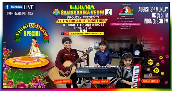 വാദ്യ സംഗീതത്തിന്റെ വിസ്മയച്ചെപ്പ് തുറക്കാൻ ബാംഗ്ളൂർ നിന്നും മിഖായേൽ മാക്സ് വെൽ, ഗബ്രിയേൽ മാക്സ് വെൽ, റഫായേൽ മാക്സ് വെൽ സഹോദരങ്ങൾ..."Let's Break It Together" ന്റെ തിരുവോണദിന സ്പെഷ്യലിൽ 3 കുരുന്ന് സംഗീത പ്രതിഭകൾ അതുല്യ പ്രകടനവുമായ് നാളെ 31-08-2020, തിങ്കൾ 5 PM ന് (ഇൻഡ്യൻ സമയം രാത്രി 9.30) എത്തുന്നു...
