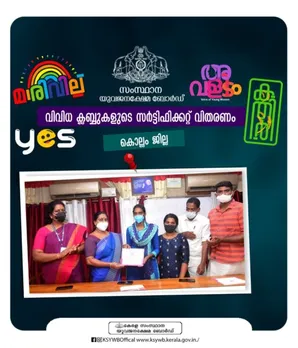 സംസ്ഥാന യുവജനക്ഷേമ ബോർഡ് കൊല്ലം ജില്ലയിൽ രൂപീകരിച്ച വിവിധ ക്ലബ്ബുകളുടെ സർട്ടിഫിക്കറ്റ് വിതരണം നിര്‍വഹിച്ചു