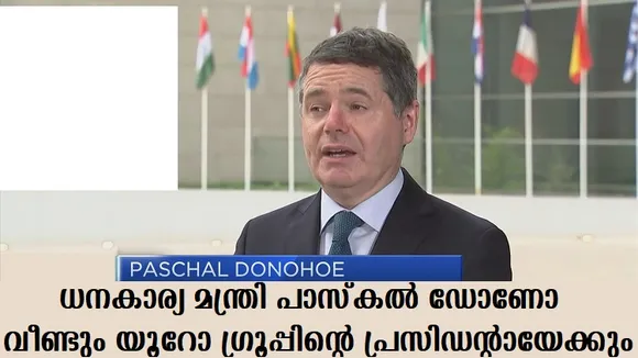ധനകാര്യ മന്ത്രി പാസ്‌കല്‍ ഡോണോ വീണ്ടും യൂറോ ഗ്രൂപ്പിന്റെ പ്രസിഡന്റായേക്കും