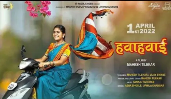 നിമിഷ സജയന്‍ മറാത്തി ചിത്രം ‘ഹവ്വാഹവ്വായ്’ ഫസ്റ്റ് ലുക്ക് പോസ്റ്റര്‍ പുറത്തുവിട്ടു