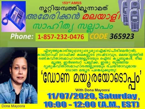 153-മത് സാഹിത്യ സല്ലാപം ശനിയാഴ്ച ‘ഡോണ മയൂരയോടൊപ്പം’ !