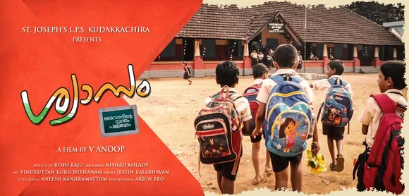 വേഷം മാറാതെയും ഈ കഥാപാത്രങ്ങൾ; ഈ ഹ്രസ്വ സിനിമയിലെ പള്ളി വികാരിയച്ചൻ യഥാർത്ഥ അച്ചൻ തന്നെ, ഹെഡ്മിസ്ട്രസ് സിസ്റ്ററും അങ്ങനെ തന്നെ, പഞ്ചായത്ത് മെമ്പർക്കും മാറ്റമില്ല. ചിത്രത്തിലെ എസ്. ഐ.യ്ക്ക് മാത്രം നേരിയ മാറ്റം; റിട്ട. എസ് ഐ ആണ് ആ കഥാ പാത്രം !