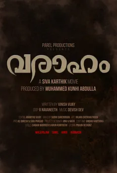 നാല് ഭാഷകളിലായി പുതുമുഖങ്ങളുടെ പാൻ ഇന്ത്യൻ ചിത്രം 'വരാഹം' ! പൂജയും ഫസ്റ്റ്ലുക്ക് ലോഞ്ചും നടന്നു