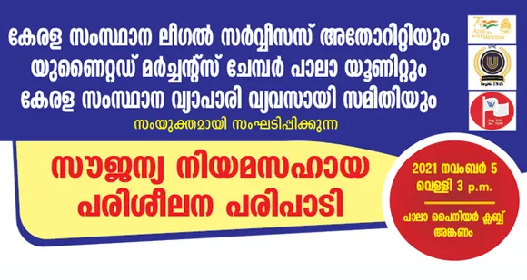 പാലായിൽ വ്യാപാരികൾക്കായി സൗജന്യ നിയമസഹായ പരിശീലനം