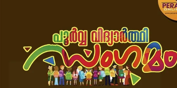 സഹകരണ പരിശീലന കേന്ദ്രം പൂർവ്വ വിദ്യാർത്ഥി സംഗമം സംഘടിപ്പിക്കുന്നു: കൂട്ടായ്‌മ 29ന് നടക്കും