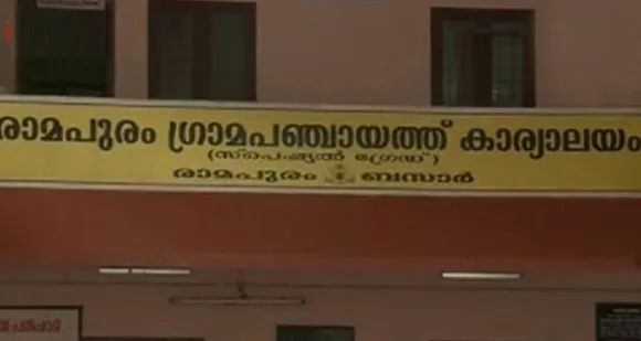 രാമപുരം ഗ്രാമപഞ്ചായത്തിൽ ദിവസവേതന അടിസ്ഥാനത്തിൽ പ്രൊജക്ട് അസിസ്റ്റൻ്റിനെ നിയമിക്കുന്നു