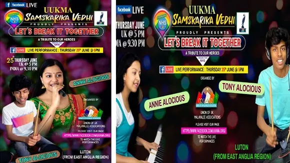 വാദ്യ ഘോഷങ്ങളുടെ സംഗീത നിറച്ചാർത്തൊരുക്കുന്ന യുക്മ സാംസ്കാരിക വേദി ലൈവ് ടാലന്റ് ഷോ "Let's break it together" ൻ്റെ അരങ്ങിൽ നാളെ യുക്മ ദേശീയ കലാമേള കലാപ്രതിഭ ടോണി അലോഷ്യസും സഹോദരി ആനി അലോഷ്യസും .....