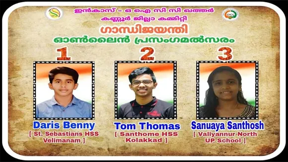ഗാന്ധിജയന്തി - ഓണ്‍ലൈന്‍ പ്രസംഗമല്‍സരത്തിലെ വിജയികളെ പ്രഖ്യാപിച്ചു