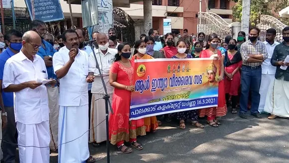ആൾ ഇന്ത്യ വീരശൈവ സഭ കലക്ട്രേറ്റ് ധർണ്ണ നടത്തി