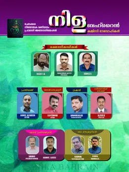 ബഹ്‌റൈൻ ചേലക്കര നിയോജക മണ്ഡലം പ്രവാസി അസോസിയേഷൻ 'നിള ബഹ്‌റൈൻ' കമ്മിറ്റി രൂപീകരിച്ചു