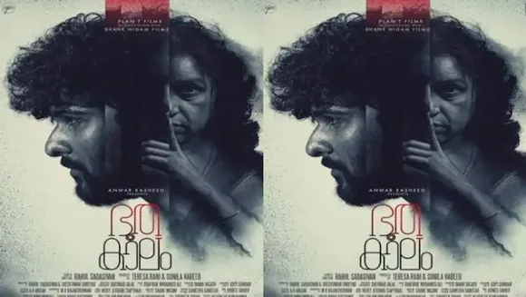ഷെയ്നും രേവതിയും പ്രധാന വേഷത്തിൽ; നിഗൂഢതയില്‍ 'ഭൂതകാലം' ഫസ്റ്റ് ലുക്ക് പോസ്റ്റര്‍ പുറത്ത്