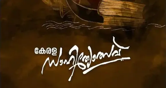 ഏറെ പുതുമകളുമായി കേരള സാഹിത്യോത്സവ് ശ്രദ്ധേയമാവുന്നു; ജില്ലാ കേന്ദ്രം ചാപ്പനങ്ങാടി മർകസ് മസ്വാലിഹ്