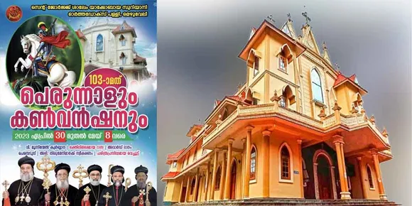 മെഴുവേലി സെന്റ് ജോർജ്ജ് ശാലേം യാക്കോബായ സുറിയാനി പള്ളി പെരുന്നാളിന് ഏപ്രിൽ 30 ന് കൊടിയേറും