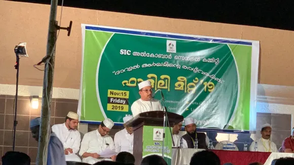 ഏകദിന ഫാമിലി മീറ്റ് 2019 സംഘടിപ്പിച്ചു.