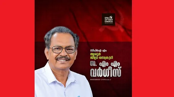 സിപിഎം തൃശൂര്‍ ജില്ലാ സെക്രട്ടറിയായി എം.എം. വര്‍ഗീസ് തുടരും