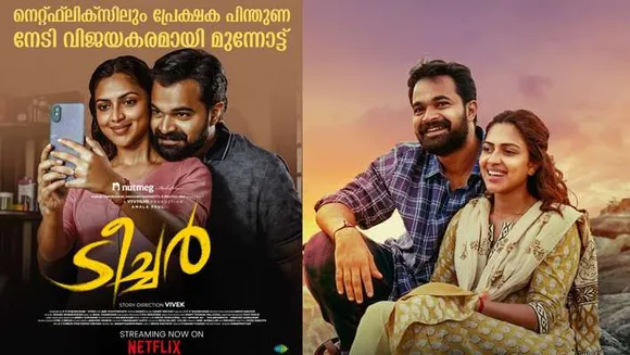 അമലാപോളിൻ്റെ ടീച്ചർ നെറ്റ്ഫ്ലിക്സിൽ ട്രെൻഡിങ് ലിസ്റ്റിൽ