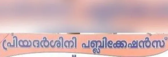 ഗൾഫിലെ എഴുത്തുക്കാർക്ക് സുവർണാവസരം: ഷാർജ പുസ്തകമേളയിൽ പുസ്തകങ്ങൾ പ്രദർശിപ്പിക്കാൻ അവസരം