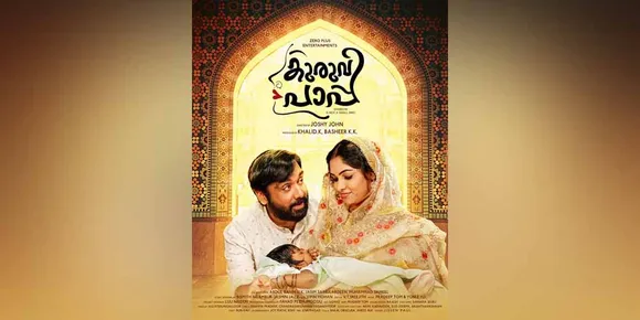 വിനീത്-കൈലാഷ്-മുക്ത-ലാൽജോസ് എന്നിവർ ഒന്നിക്കുന്ന ''കുരുവിപാപ്പ"; ഫസ്റ്റ് ലുക്ക് പോസ്റ്റർ റിലീസായി...