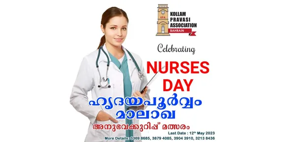 കൊല്ലം പ്രവാസി അസ്സോസിയേഷനും കെപിഎ ഹോസ്പിറ്റൽ ചാരിറ്റി വിങ്ങും സംയുക്തമായി ബഹ്‌റൈനിലെ നഴ്സുമാർക്കായി അനുഭവക്കുറിപ്പ് മത്സരം നടത്തുന്നു