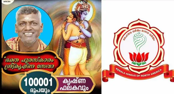 ക്ഷേത്ര പാചകപ്പുരയിലെ സംഗീതം: ഗുരുവായൂര്‍ കൃഷ്ണന് പുരസ്‌ക്കാരം