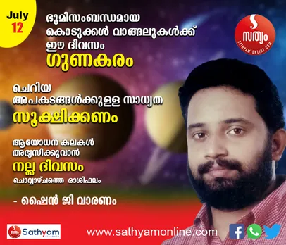 ഭൂമിസംബന്ധമായ കൊടുക്കല്‍ വാങ്ങലുകള്‍ക്ക് ഈ ദിവസം ഗുണകരം. ചെറിയ അപകടങ്ങള്‍ക്കുള്ള സാധ്യത സൂക്ഷിക്കണം - ശംഖ് രാശി പ്രകാരം ചൊവ്വാഴ്ച നിങ്ങള്‍ക്കിങ്ങനെ