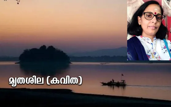 മൃതശില (കവിത)