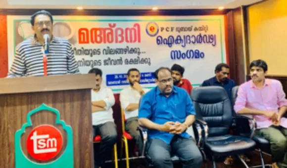 പി സി എഫ് യുഎഇ മഅദനി ഐക്യദാർഢ്യ സംഗമം സംഘടിപ്പിച്ചു