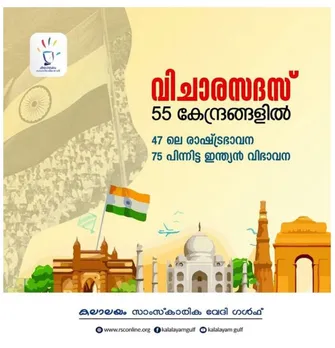 കലാലയം വിചാര സദസ്സ് സംഘടിപ്പിക്കും