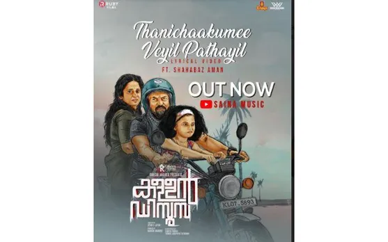 സൗബിന്റെ 'കള്ളന്‍ ഡിസൂസ'യിലെ ലിറിക്കൽ സോങ് പുറത്തിറങ്ങി...