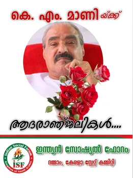 വിടവാങ്ങിയത് കേരള  രാഷ്ട്രീയത്തിലെ അതികായൻ: ഇന്ത്യൻ സോഷ്യൽ ഫോറം ദമ്മാം