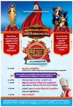 മരിയഭക്തർ അനുഗ്രഹം തേടിയെത്തുന്ന എയ്‌ൽസ്‌ഫോർഡ് തീർത്ഥാടനം ഒക്ടോബർ 2 ന്. ഒരുക്കങ്ങൾ പൂർത്തിയായി