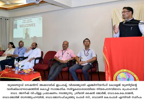 വിശ്വജ്യോതി എഞ്ചിനിയറിംഗ്‌ കോളേജില്‍ ഐക്യരാഷ്ടസഭയുടെ അക്കാദമിക്‌ ഇംപാക്ട്‌ വാര്‍ഷികാഘോഷം