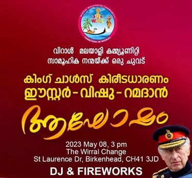 കിംഗ് ചാൾസിൻ്റെ കിരീടധാരണം ആഘോഷമാക്കുവാൻ ഇംഗ്ലണ്ടിലെ വിരാൾ മലയാളി കമ്മ്യൂണിറ്റി