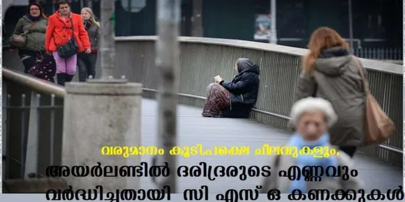 വരുമാനം കൂടി,പക്ഷെ ചിലവുകളൂം, അയര്‍ലണ്ടില്‍ ദരിദ്രരുടെ എണ്ണവും വര്‍ദ്ധിച്ചതായി സി എസ് ഒ കണക്കുകള്‍