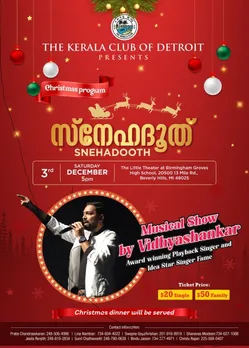 കേരള ക്ലബ് ക്രിസ്തുമസ്സ് ആഘോഷം “സ്നേഹദൂത്“ ഡിസംബർ 3-ന്