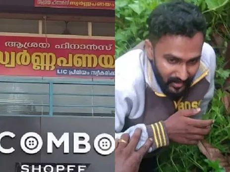 സ്വകാര്യ പണമിടപാട് സ്ഥാപനത്തിൽ കളിത്തോക്ക് ചൂണ്ടി കവർച്ച; യുവാവിനെ വളഞ്ഞിട്ടു പിടികൂടി നാട്ടുകാർ