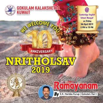 കുവൈറ്റ് ഗോകുലം കലാക്ഷേത്രയുടെ 10 വാർഷികം 'നൃത്തോത്സവ് 2019' ഏപ്രിൽ 5 ന്