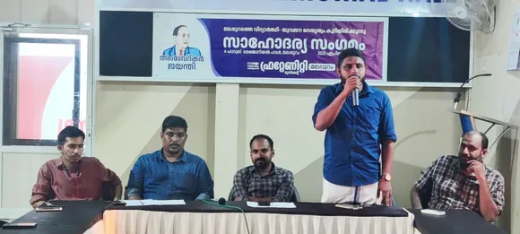 ഫ്രറ്റേണിറ്റി മുവ്മെൻ്റ് മലപ്പുറം ജില്ലാ കമ്മിറ്റി സാഹോദര്യ സംഗമം നടത്തി