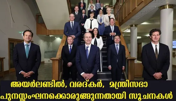 അയര്‍ലണ്ടില്‍,വരദ്കര്‍, മന്ത്രിസഭാ പുനസ്സംഘനയ്ക്കൊരുങ്ങുന്നതായി സൂചനകള്‍