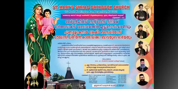 ബര്‍ഗന്‍ഫീല്‍ഡ് സെന്‍റ് മേരീസ് ദൈവാലയത്തില്‍ ജനനപ്പെരുന്നാളും ബാവായുടെ ഓര്‍മ്മതിരുന്നാളും സെപ്റ്റംബർ 4 മുതല്‍ - വർഗീസ് പ്ലാമൂട്ടിൽ