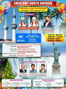 എസ്എംസിഎ കുവൈറ്റ് - നോർത്ത്  അമേരിക്ക പുതുവത്സര സംഗമം ശ്രദ്ധേയമായി