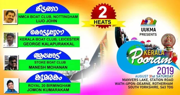 യുക്മ കേരളാപൂരം വള്ളംകളി 2019 രണ്ടാം ഹീറ്റ്സിലെ ജലരാജാക്കന്മാര്‍