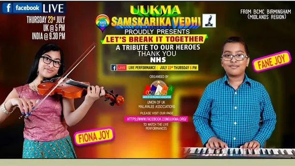 "Let's Break It Together" സംഗീത സന്ധ്യയിൽ ദേവസംഗീതത്തിന്റെ മേളപ്പൊലിമ തീർക്കാൻ നാളെ 5 P M ന് ബർമിംഗ്ഹാം ബിസിഎംസി യുടെ വെള്ളി നക്ഷത്രങ്ങൾ ഫിയോണ ജോയിയും സഹോദരൻ ഫെയിൻ ജോയിയും